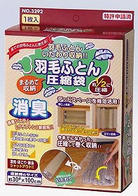 圧縮袋 ふとん 羽毛布団用 （ 消臭　ふとん　布団 ふとん収納袋 シングル 押入れ収納 クローゼット ）