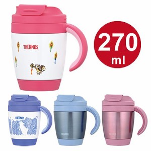 マグ サーモス(thermos) 真空断熱マグ オフィスマグ ケータイタンブラー 270ml JCV-270 ( マグカップ タンブラー 魔法瓶 保温 )