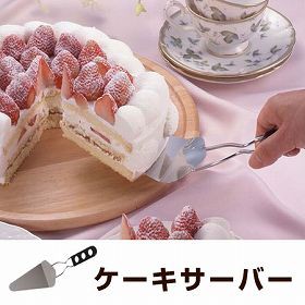 ケーキサーバー　ターナー　ステンレス製 タイガークラウン （ フライ返し へら カトラリー 製菓道具 お菓子作り ）