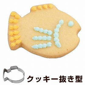 クッキー型　抜き型　魚　ステンレス製 タイガークラウン （ クッキー抜型 クッキーカッター 製菓グッズ 抜型　さかな　クッキー抜き型　