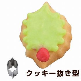 クッキー型　抜き型　柊　葉っぱ　小　クリスマス　ステンレス製 タイガークラウン （ クッキーカッター 製菓グッズ 抜型 クッキー抜型　