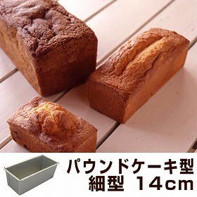 パウンドケーキ型　細型　14cm　ケーキ型　スチール製　アルミメッキ タイガークラウン （ 焼き型 パウンド型 製菓道具 パウンドケーキ　