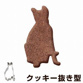 クッキー型 抜き型 猫 せら ステンレス製 タイガークラウン クッキー抜型 クッキーカッター 製菓グッズ 抜型 ねこ ネコ 猫型 の通販はau Pay マーケット リビングート