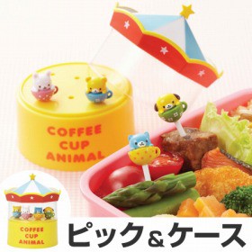 ピック　アニマルコーヒーカップ　4本入　ケース付 （ キャラ弁 お弁当ピック ピックス　子供用 ）