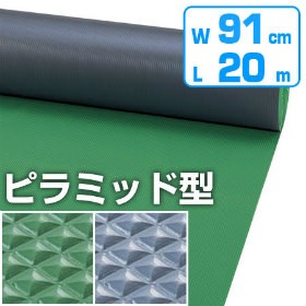 防音・滑り止め・保護用　ビニールシート　ピラミッド型　0.91×20m　1.8mm厚　 （ 送料無料 ）