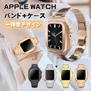 apple watch バンド ケース 一体型 シンプル 45mm 44mm ビジネス アップルウォッチ バンド 保護ケース おしゃれ 長さ調節可 金属 中性 高