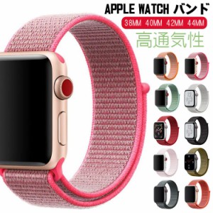 apple watch series 7 バンド 41mm アップルウォッチ se 6 5 4 3 2 1 バンド ナイロン ベルト 45mm 38mm 40mm 42mm 44mm 通気 レディース