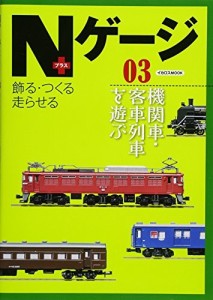 Nゲージプラス 03 (イカロス・ムック)（中古品）