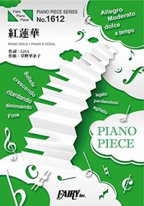 ピアノピースPP1612 紅蓮華 / LiSA (ピアノソロ・ピアノ&ヴォーカル)~TVア（中古品）