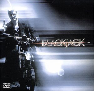 ブラックジャック [DVD]（中古品）