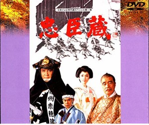 忠臣蔵 [DVD]（中古品）