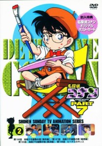 名探偵コナンPART7 Vol.2 [DVD]（中古品）