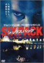 シックスパック [DVD]（中古品）