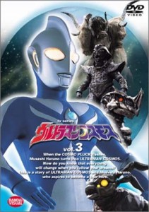 ウルトラマンコスモス vol.3 [DVD]（中古品）