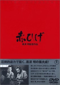 赤ひげ [DVD]（中古品）