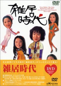 雑居時代 DVD-BOX1（中古品）