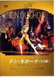 DON QUICHOTTE~ドン・キホーテ〈全幕〉~ [DVD]（中古品）