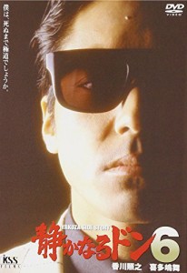 静かなるドン6 [DVD]（中古品）