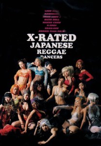 X-RATED JAPANESE REGGAE DANCERS [DVD]（中古品）