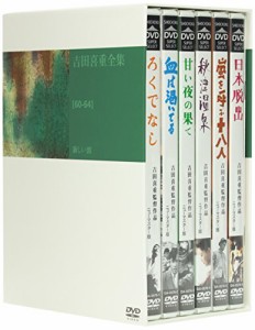 吉田喜重 DVD-BOX 1（中古品）