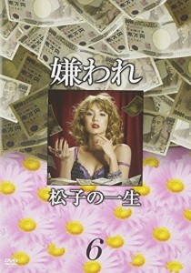 ドラマ版 嫌われ松子の一生 Vol.6 [DVD]（中古品）