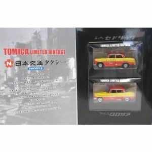 トミカリミテッドヴィンテージ 日本交通タクシー 2MODELS（中古品）