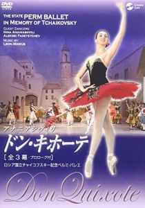 ロシア国立チャイコフスキー記念ペルミ・バレエ ドン・キホーテ [DVD]（中古品）