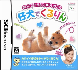 仔犬でくるりん（中古品）