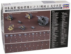 ハセガワ 1/350 日本海軍 艦船装備セットA 機銃&光学兵器 プラモデル用パー（中古品）