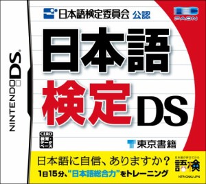 日本語検定 DS（中古品）