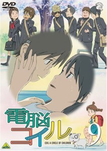 電脳コイル 第9巻 通常版 [DVD]（中古品）