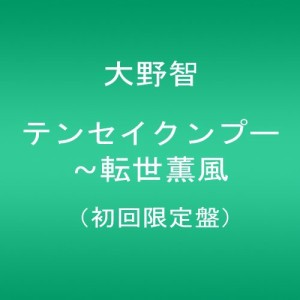 テンセイクンプー~転世薫風 [DVD]（中古品）