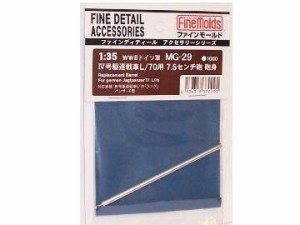 ファインモールド 1/35 ミリタリーアクセサリー IV号駆逐戦車L/70用7.5cm砲（中古品）