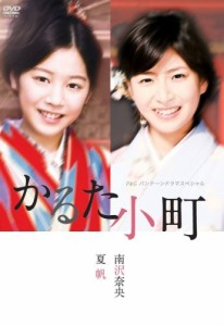 P&Gパンテーンドラマスペシャル かるた小町 [DVD]（中古品）