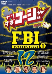 やりすぎコージーDVD12 やりすぎFBI~捜査報告会~1（中古品）