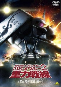 機動戦士ガンダム MSイグルー 2 重力戦線 2 [DVD]（中古品）