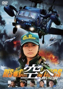 空へ-救いの翼 RESCUE WINGS- [DVD]（中古品）