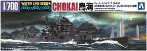 青島文化教材社 1/700 ウォーターラインシリーズ 日本海軍 重巡洋艦 鳥海 1（中古品）