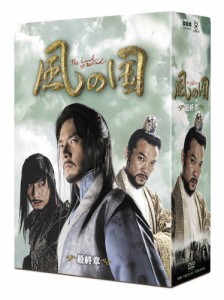 風の国 最終章 [DVD]（中古品）