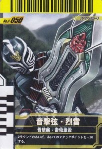 仮面ライダーバトル ガンバライド 音撃弦・烈雷 【スペシャル】 No.3-050（中古品）