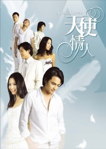 ANGEL LOVERS 天使の恋人たち DVD-BOX I（中古品）