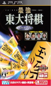マイコミBEST 最強 東大将棋 ポータブル - PSP（中古品）
