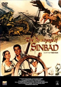 シンドバッド 7回目の航海 [DVD]（中古品）