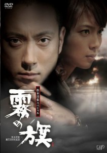 生誕100年記念 松本清張ドラマスペシャル 「霧の旗」 [DVD]（中古品）