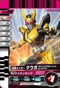 仮面ライダーバトルガンバライド 第9弾 仮面ライダークウガ ライジングアル（中古品）