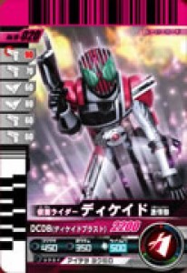 仮面ライダーバトルガンバライド 第10弾 仮面ライダーディケイド 激情態 【（中古品）