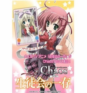 Chaos TCG スターティングデッキ OS:生徒会の一存 1.00（中古品）