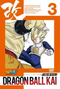 ドラゴンボール改 人造人間 セル編 3 [DVD]（中古品）