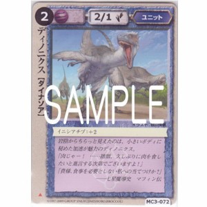 ディノニクス (illust.緑川美帆) モンスター・コレクションTCG 英雄王の星（中古品）