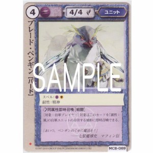 ブレード・ペンギン (illust.かしわば) モンスター・コレクションTCG 伏龍（中古品）